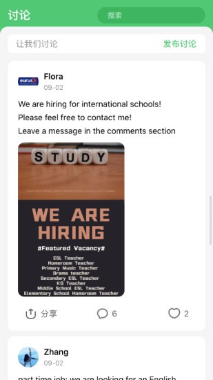 hiredchina招聘 v1.2.3 安卓版1