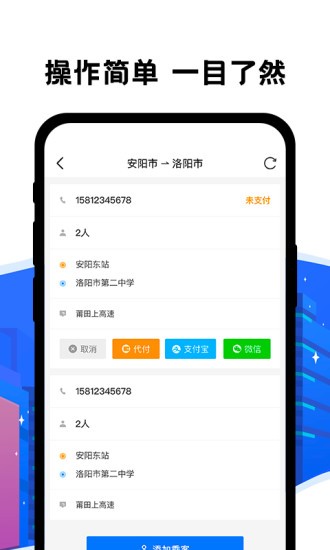拼客出行司机版 v4.0 安卓版3