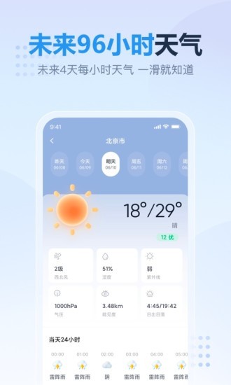 云云天气预报app v3.1.2 安卓版3