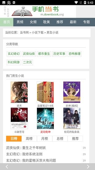 手机书包网 v0.00.0002 安卓免费版1