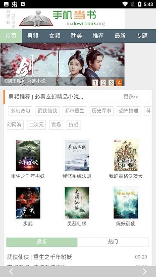 手机书包网 v0.00.0002 安卓免费版2