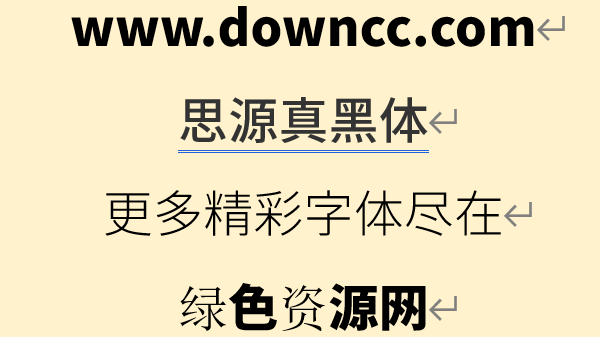 思源真黑体字体(21款) 免费版0