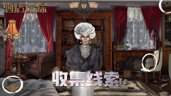 酒店迷踪游戏 v1.0.1 安卓版0