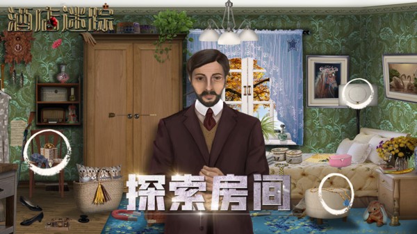 酒店迷踪游戏 v1.0.1 安卓版3
