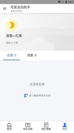 宅家运动助手 v1.0.0 安卓版1