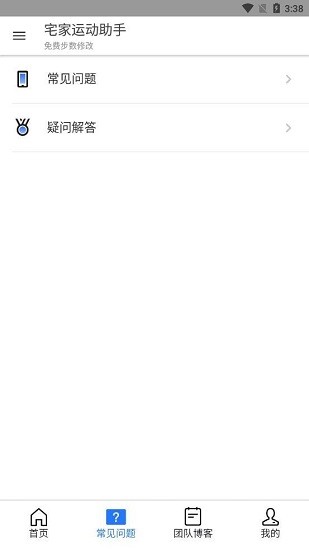 宅家运动助手 v1.0.0 安卓版0