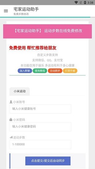 宅家运动助手 v1.0.0 安卓版3