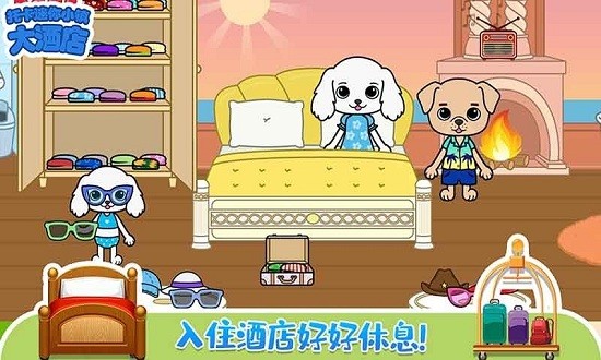 托卡迷你小镇大酒店游戏 v2.6 安卓版0