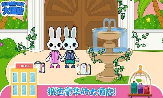 托卡迷你小镇大酒店游戏 v2.6 安卓版1