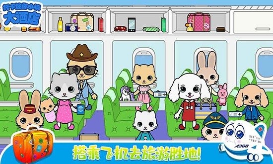 托卡迷你小镇大酒店游戏 v2.6 安卓版2