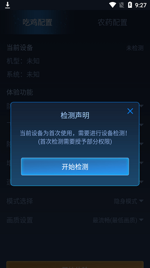 吃鸡皮肤美化器免费版 v3.0.60 安卓最新版0