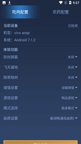 吃鸡皮肤美化器免费版 v3.0.60 安卓最新版2