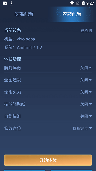 吃鸡皮肤美化器免费版 v3.0.60 安卓最新版1