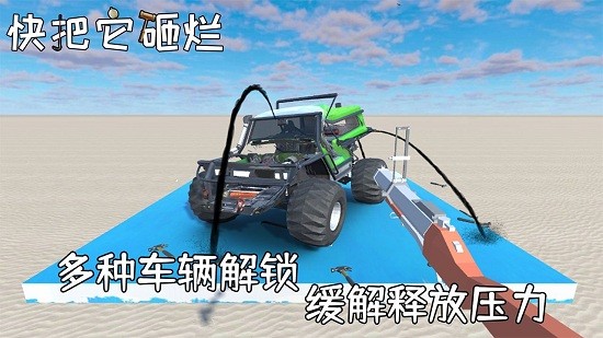 快把它砸烂游戏 v1.0.1 安卓版1