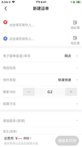外场pro极兔ios(极兔快递员) v3.0.52 官方版0