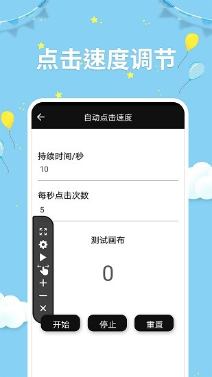 非凡点击器最新版 v1.0.3 安卓版0