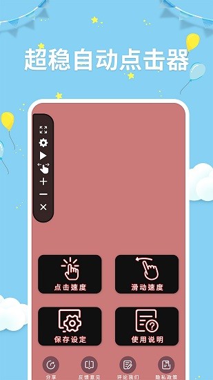 非凡点击器最新版 v1.0.3 安卓版3