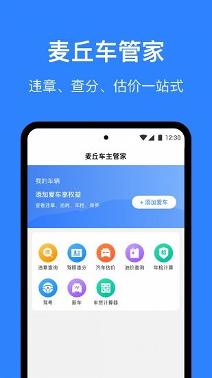 麦丘车主管家最新版 v3.2.8 安卓版0