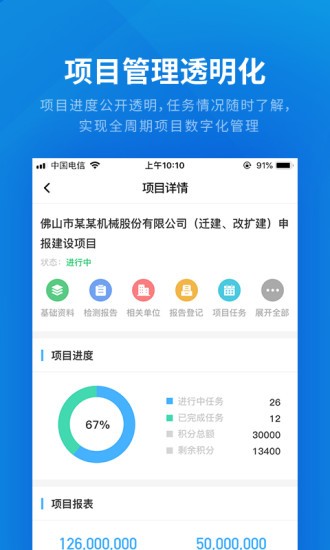 云建云企业管理app v2.1.7 安卓版2