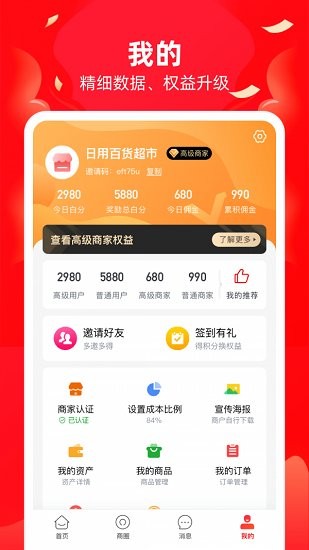 必优商家版 v1.9.9 安卓版0