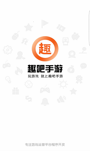 趣吧手游盒子 v4.2.5 安卓版2