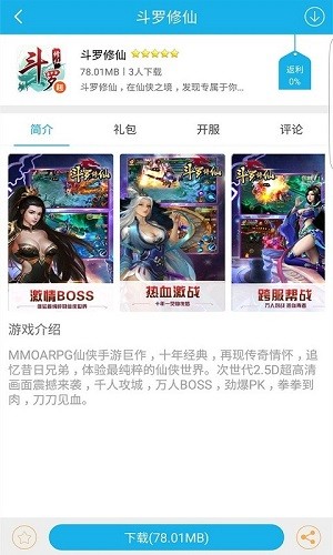 趣吧手游盒子 v4.2.5 安卓版3