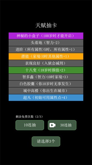 大步朝前走重启人生模拟器 v1.0.2 安卓传奇人生版2