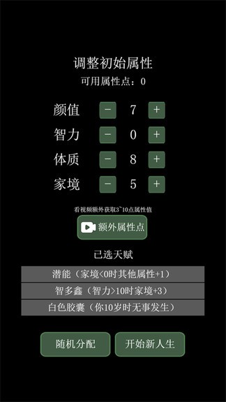 大步朝前走重启人生模拟器 v1.0.2 安卓传奇人生版3