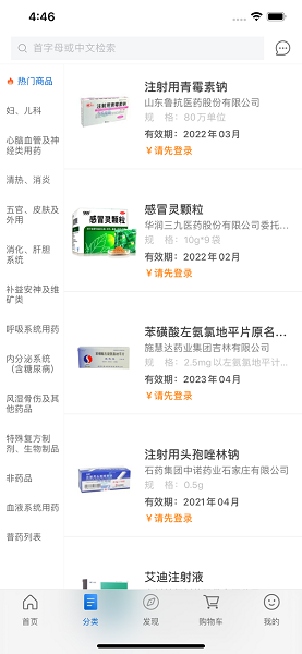 四川科伦医贸 v1.6 安卓版1