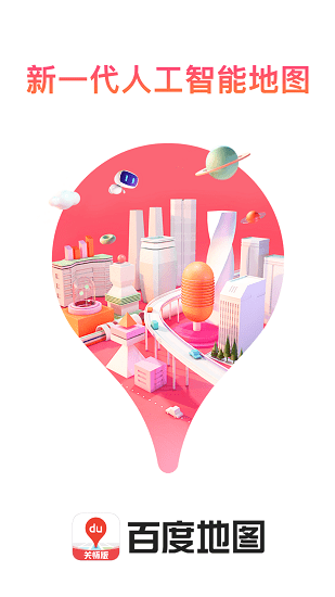 百度地图关怀版 v1.1.2 安卓版2