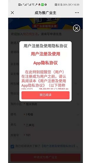 悦己悦生活app v1.0 安卓版0
