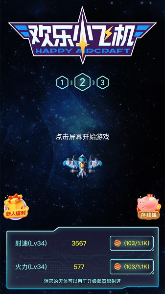 欢乐小飞机最新版 v1.0.1 安卓免费版1