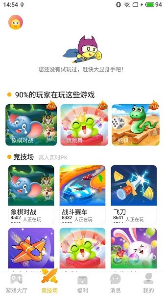 奇趣小游戏app v2.4.0 安卓免费版1