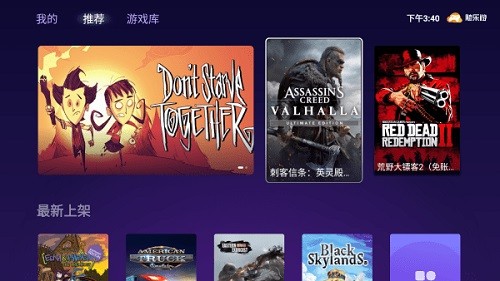 随乐游tv版(云游戏) v1.1.1.013 安卓版2