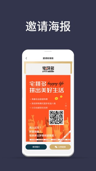 宅拼多拼团平台 v1.0.4 安卓版0