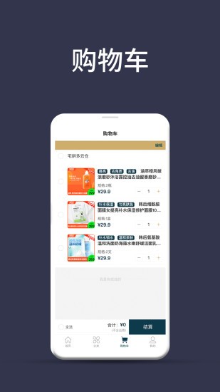 宅拼多拼团平台 v1.0.4 安卓版2