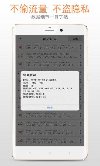 随机数app官方版 v3.2.6 安卓版3