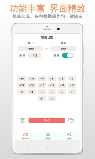 随机数app官方版 v3.2.6 安卓版2