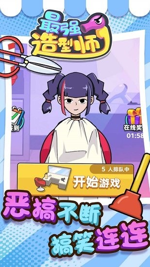 最强造型师手游 v1.0.1 安卓版1