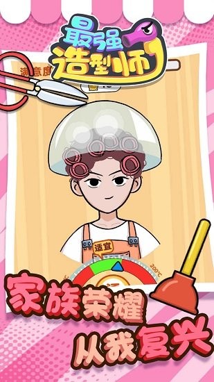最强造型师手游 v1.0.1 安卓版2