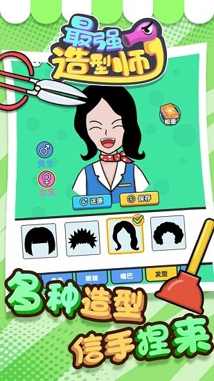 最强造型师手游 v1.0.1 安卓版3