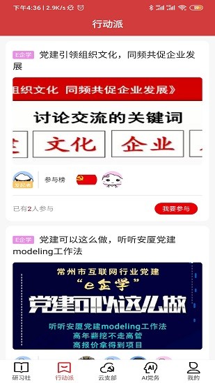 红色千帆客户端 v1.1.7 安卓版2