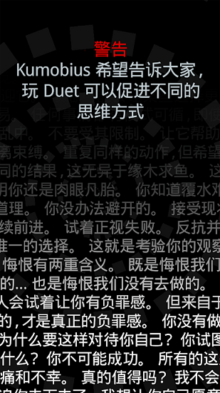 duet二重奏游戏 v3.17 官方安卓版3