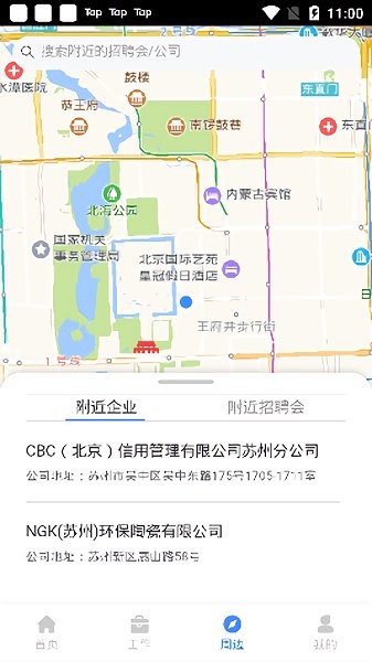 就在苏州 v2.0.2 安卓版0