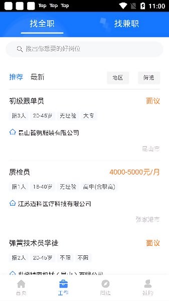 就在苏州 v2.0.2 安卓版1