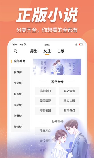 蜜糖小说极速版app v2.2.9 安卓版1