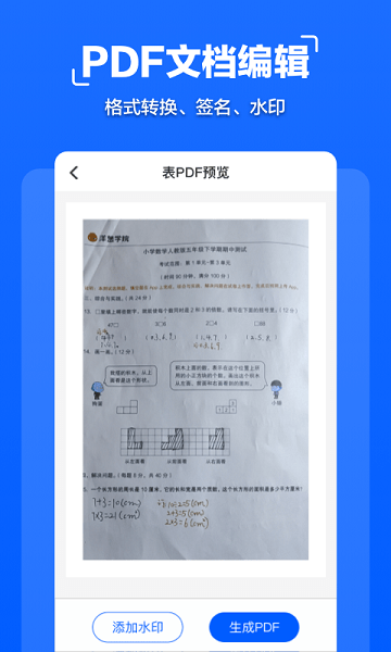 拍照文字扫描app v1.0.5 安卓版1