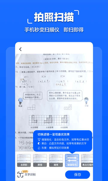 拍照文字扫描app 拍照文字扫描识别工具