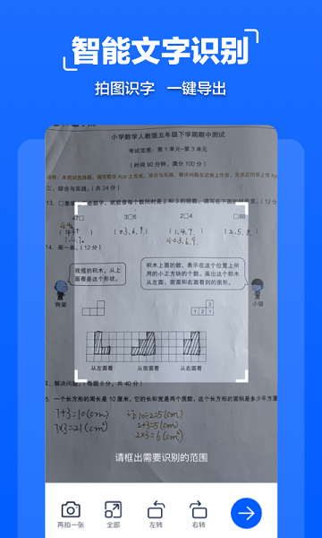 拍照文字扫描app v1.0.5 安卓版2