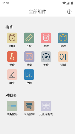 学习小组件 v1.0.0 安卓版2